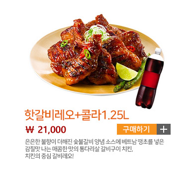 핫갈비레오+콜라1.25L