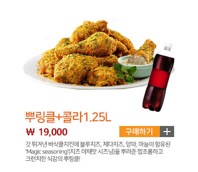 뿌링클+콜라1.25L