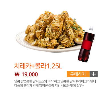 치레카+콜라1.25L