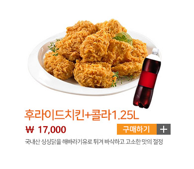 후라이드치킨+콜라1.25L