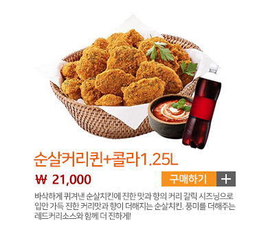 순살커리퀸+콜라1.25L