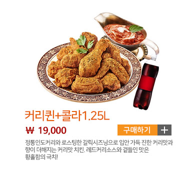 커리퀸+콜라1.25L