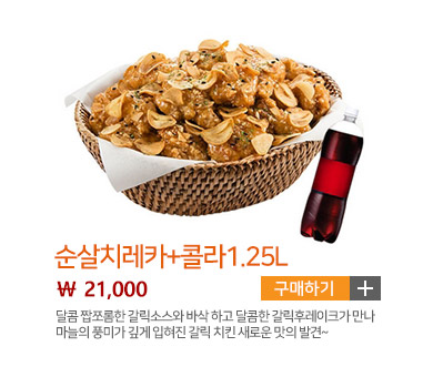 순살치레카+콜라1.25L