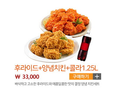 후라이드치킨+양념치킨+콜라1.25L