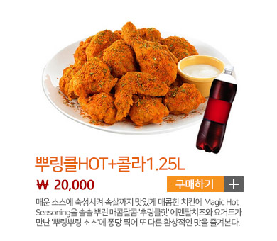 뿌링클HOT+콜라1.25L