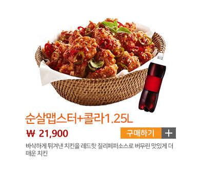 순살맵스터+콜라1.25L