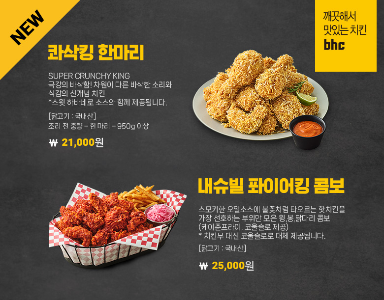신메뉴 콰삭킹 한마리