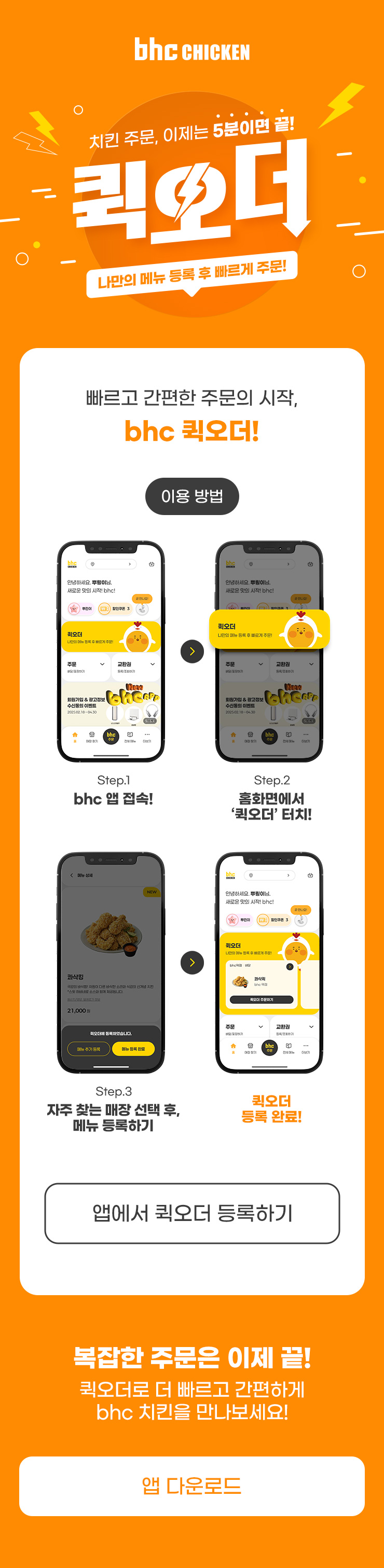 250428_BHC_DA_5월-브랜드-검색_퀵오더.jpg