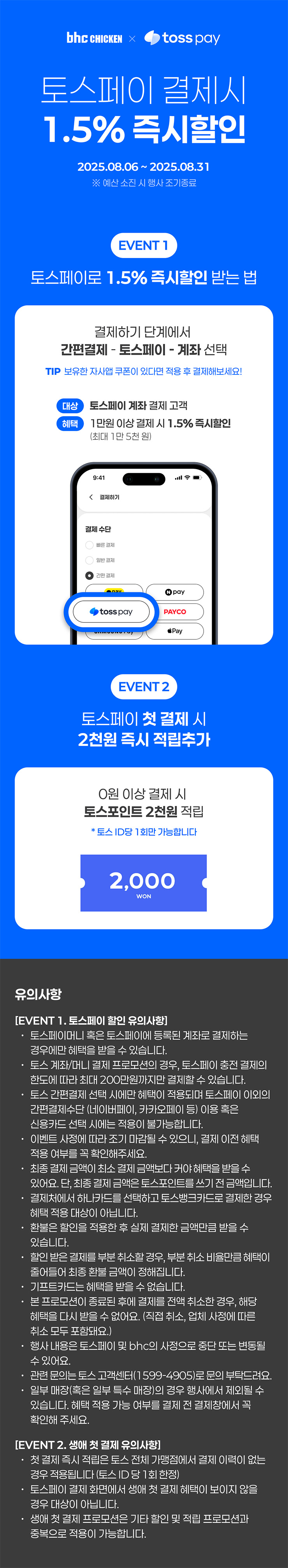 상세페이지_토스페이.jpg