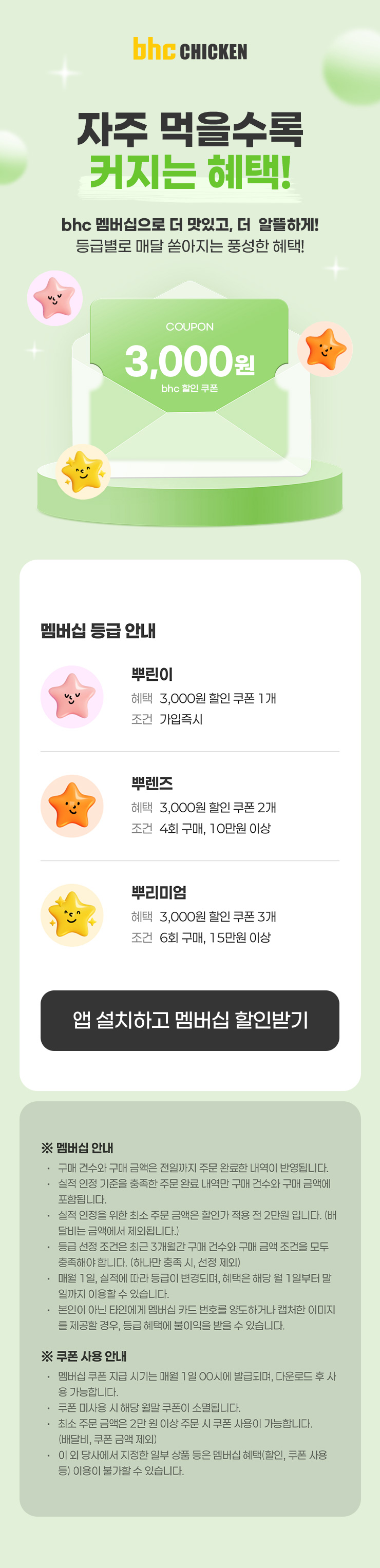 250429_BHC_DA_5월-브랜드-검색_bhc-멤버십.jpg
