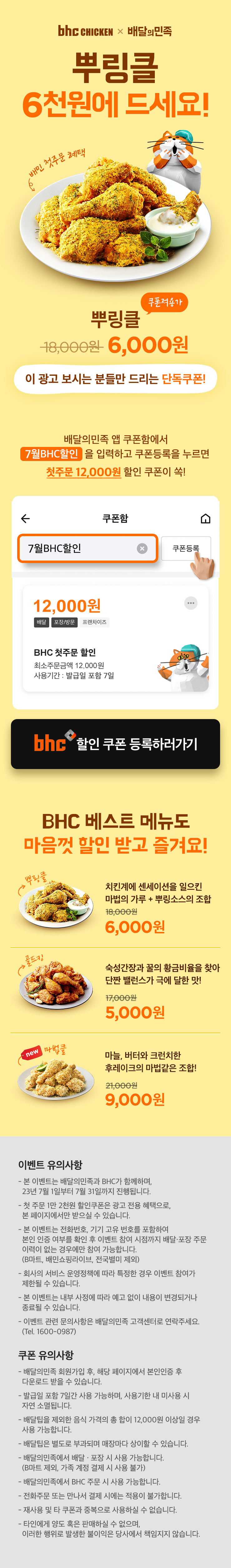 eventPage_BHC_740_7월수정_2307251520202044F7730.jpg