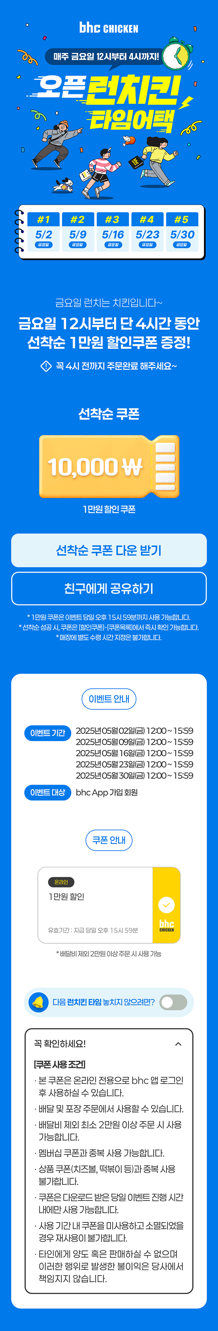 250429_BHC_DA_5월-브랜드-검색_타임어택.jpg