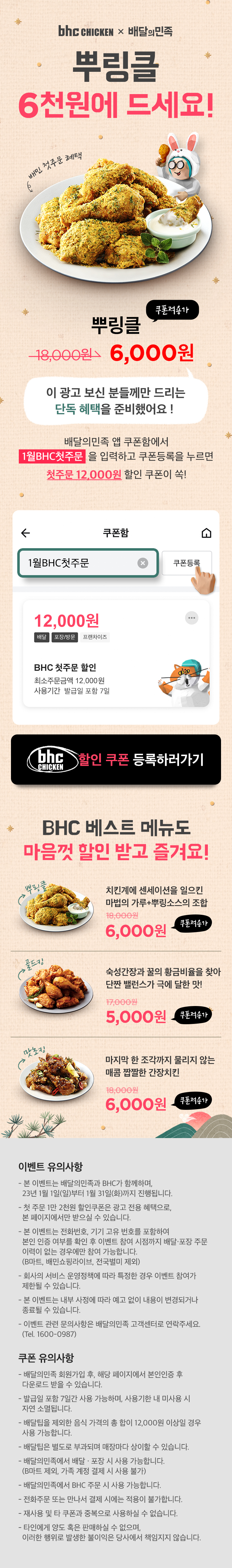 eventPage_BHC_ㅊㅚㅈㅗㅇ.jpg