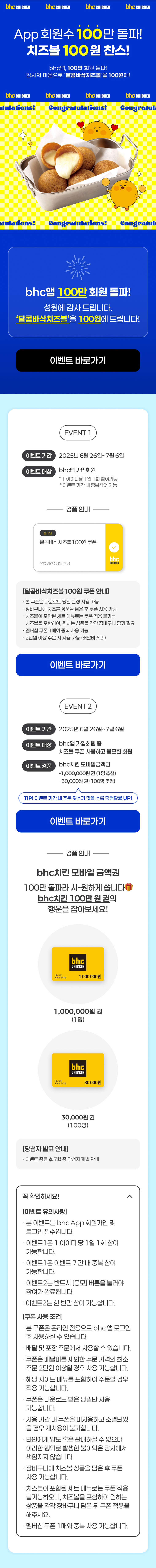 웹등록%20요청_100원치즈볼.jpg