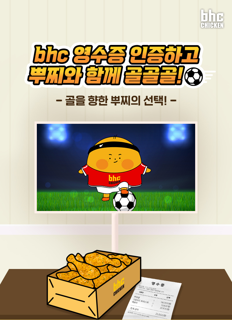 BHC_뿌찌축구게임이벤트_상세페이지_01.jpg