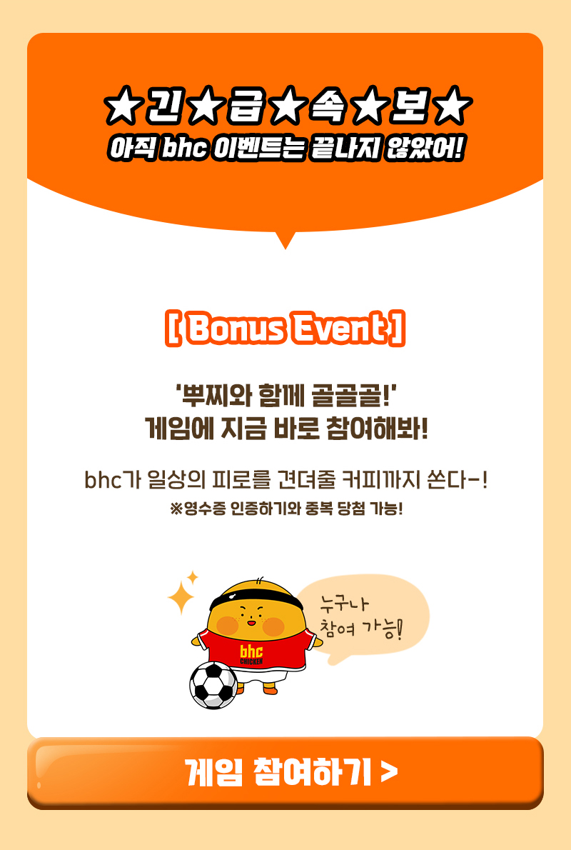 BHC_뿌찌축구게임이벤트_상세페이지_03.jpg